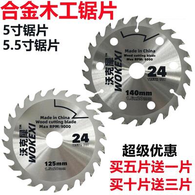 锂电锯锯片WU533WU535锯片125mm140mm5寸5.5寸大力玛24齿木工锯片