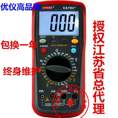 正品优仪高UA78C+数字万用表/背光/温度/电容 差错表笔报警感应