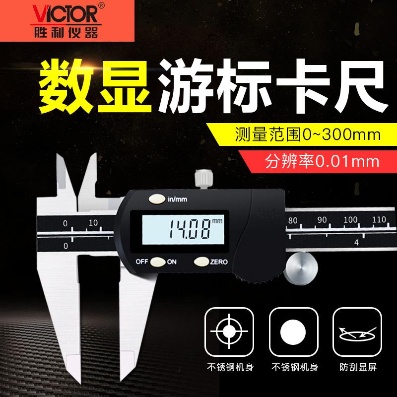 胜利VC5200游标卡尺高精度电子数显不锈钢家用带表卡尺200/300mm