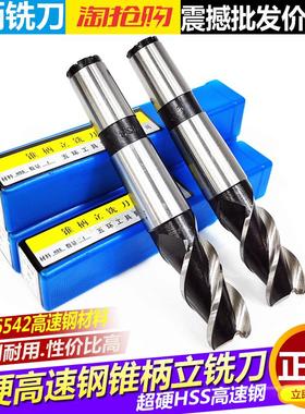 五环 锥柄立铣刀12-60锥柄高速钢铣刀全磨制螺旋黑色加硬W6立铣刀