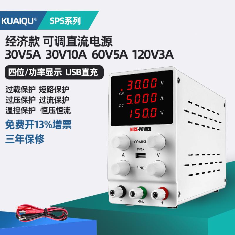 KUAIQU可调直流稳压电源SPS3010/sps605可调开关电源手机维修电源