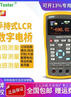 杭州中创手持式LCR数字电桥ET430高精度电容电感电阻测试仪ET433