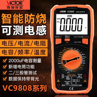 胜利VC9801A+/9802A+/9804A+/9805A+/9808+数字万用表高精度防烧