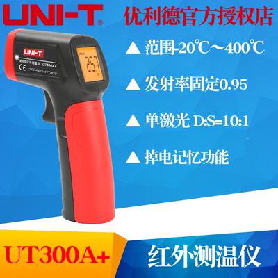 UNI-T优利德UT300A+红外测温仪手持便携式测温枪红外线温度计