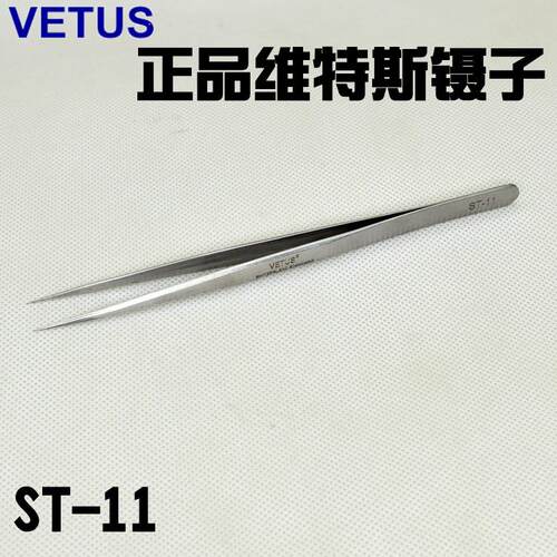 正品维特斯ST-11超精细超精密高弹性不锈钢尖头夹燕窝镊子夹睫毛
