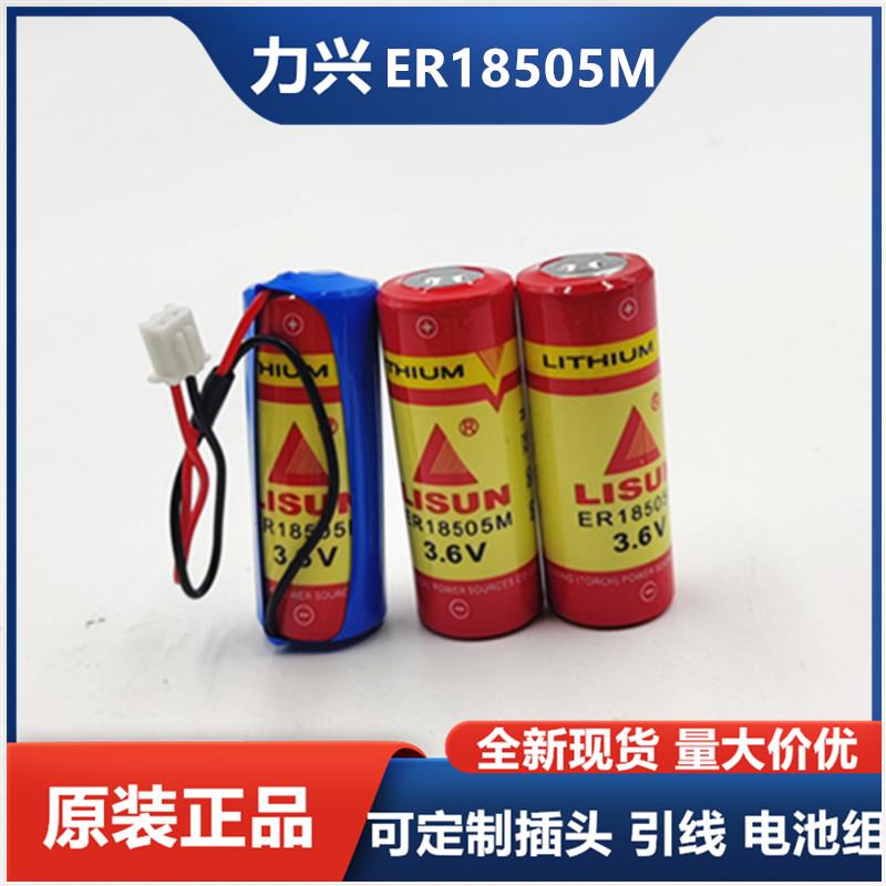 LISUN水表电池 力兴ER18505M 功率型 3.6V锂电池IC卡水表专用电池