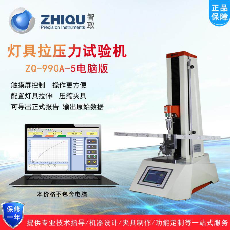 智取ZQ-990-5电动拉力试验机LED灯带拉力环保车灯万能拉力测试机