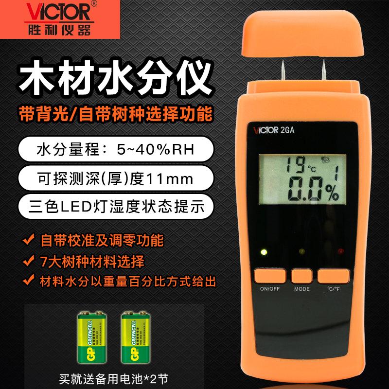 胜利VC2GA木材水分测试仪木板木材潮湿度检测仪测湿仪水份测湿仪