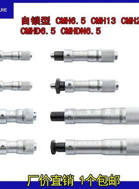 带锁千分尺 微分头自锁型 CMH6.5 CMH13 CMH25 CMHD6.5 CMHDN6.5