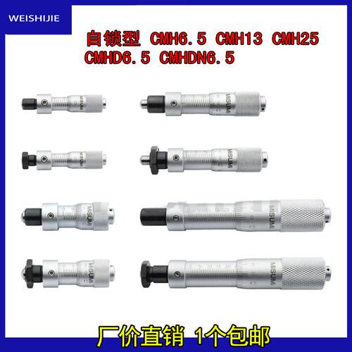 带锁千分尺 微分头自锁型 CMH6.5 CMH13 CMH25 CMHD6.5 CMHDN6.5