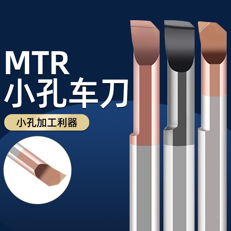 内孔车刀镗刀MTR钨钢小镗刀硬质合金抗震微小径小孔径镗孔刀车刀