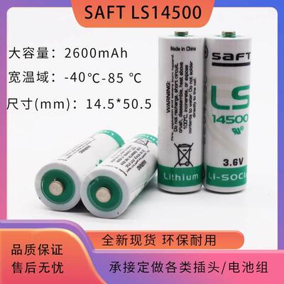 原装SAFT帅福得 LS14500 3.6V值编码器巡更器广数驱动器电池