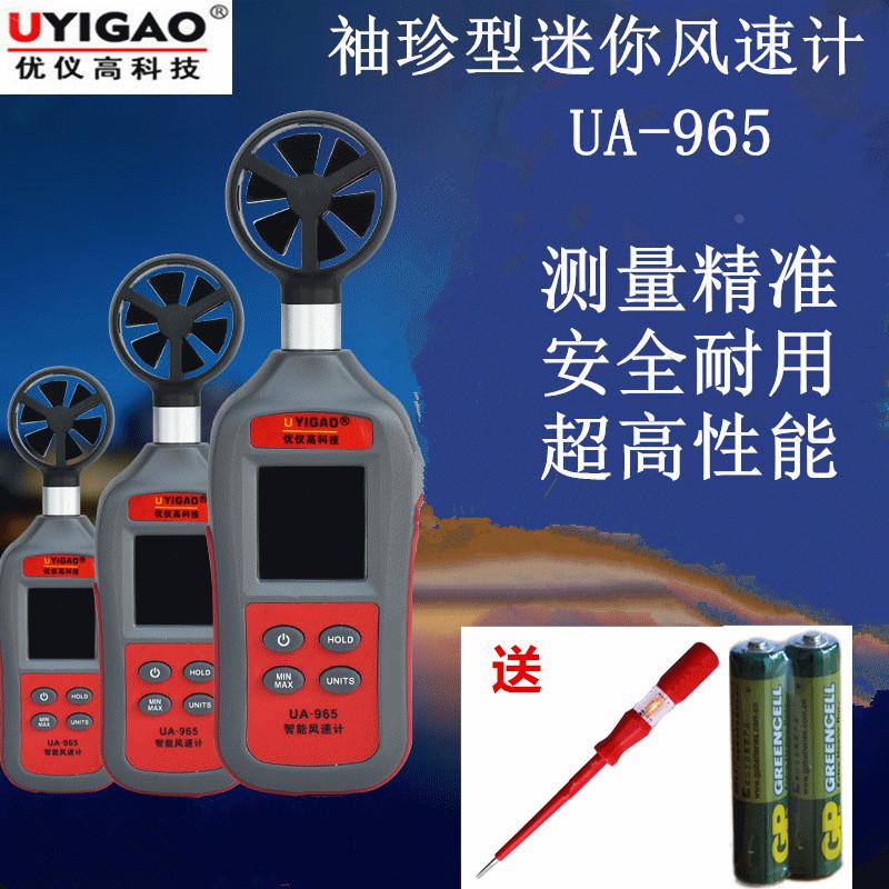 优仪高手持式风速计UA965高精度智能测风仪防摔数字温度风量仪