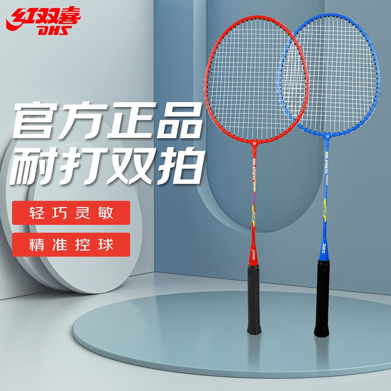 红双喜羽毛球拍铝合金碳纤维铁一体红冠比赛训练体育用品