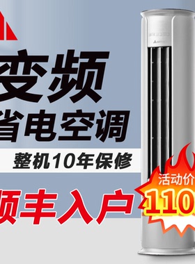 强劲冷暖3匹立柜空调静音省电家用客厅2匹圆柱一级变频柔风低噪音