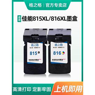 MP259 816XL彩色墨盒适用佳能MP236 IP278 815XL黑色CL IP2780