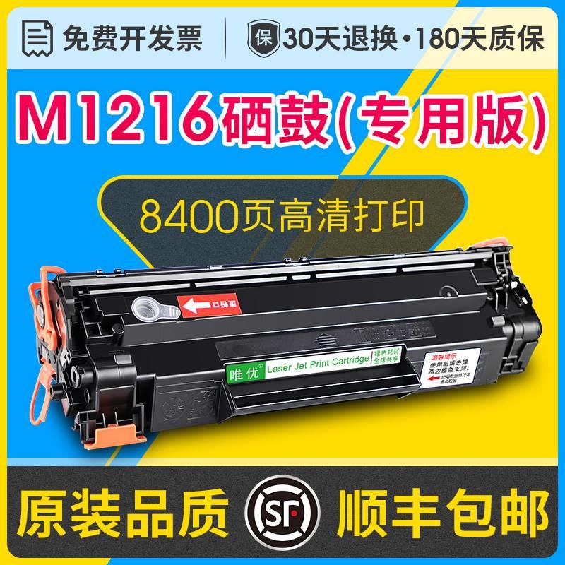 适用惠普1216可加粉硒鼓m1216nfh MFP激光打印机碳粉盒CE843A多功