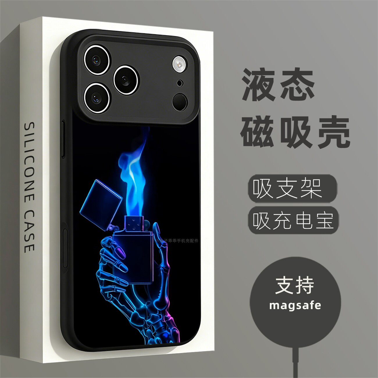 磁吸硅胶壳适用苹果个性潮流