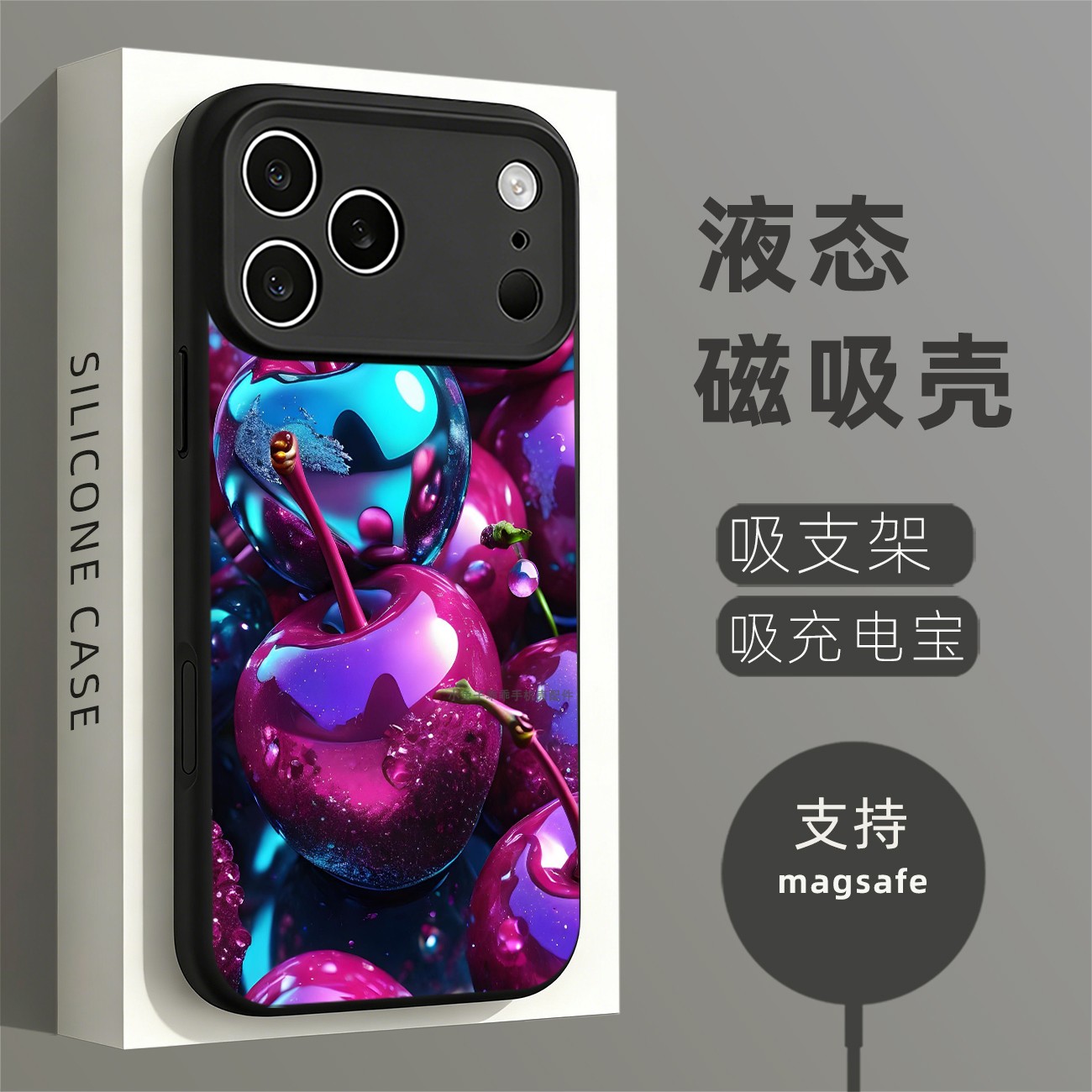 磁吸硅胶壳适用苹果个性潮流