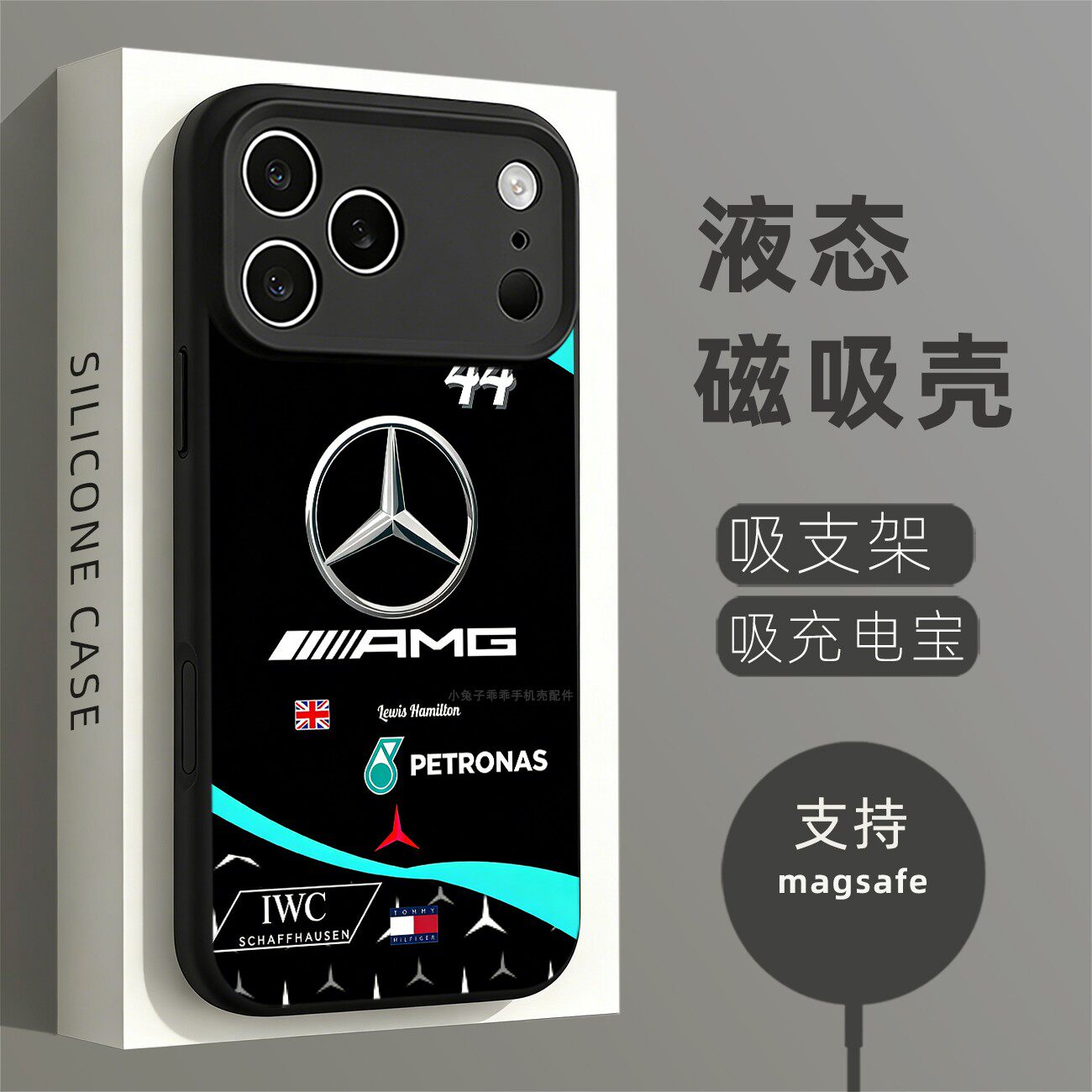 磁吸液态硅胶手机壳适用苹果16iPhone17 14Pro15Max13Pro12 奔驰F1 44号哈汉密尔顿2