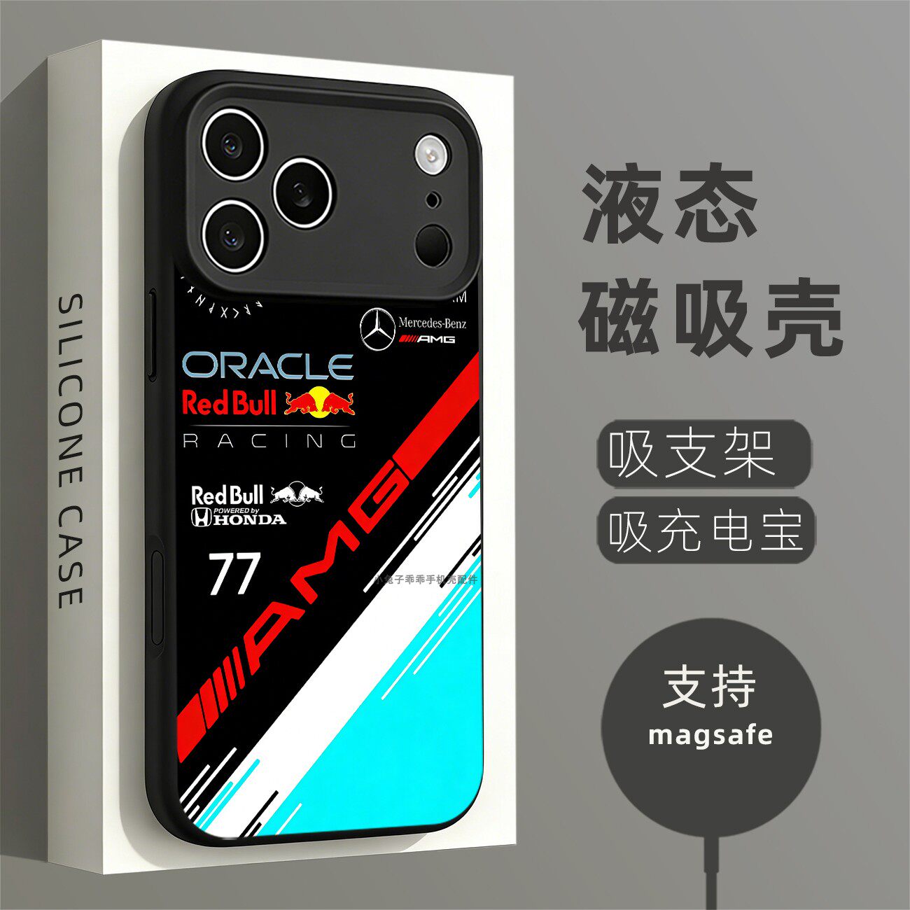 磁吸液态硅胶手机壳适用苹果16iPhone17 14Pro15Max13Pro12 AMG 77 F1奔驰