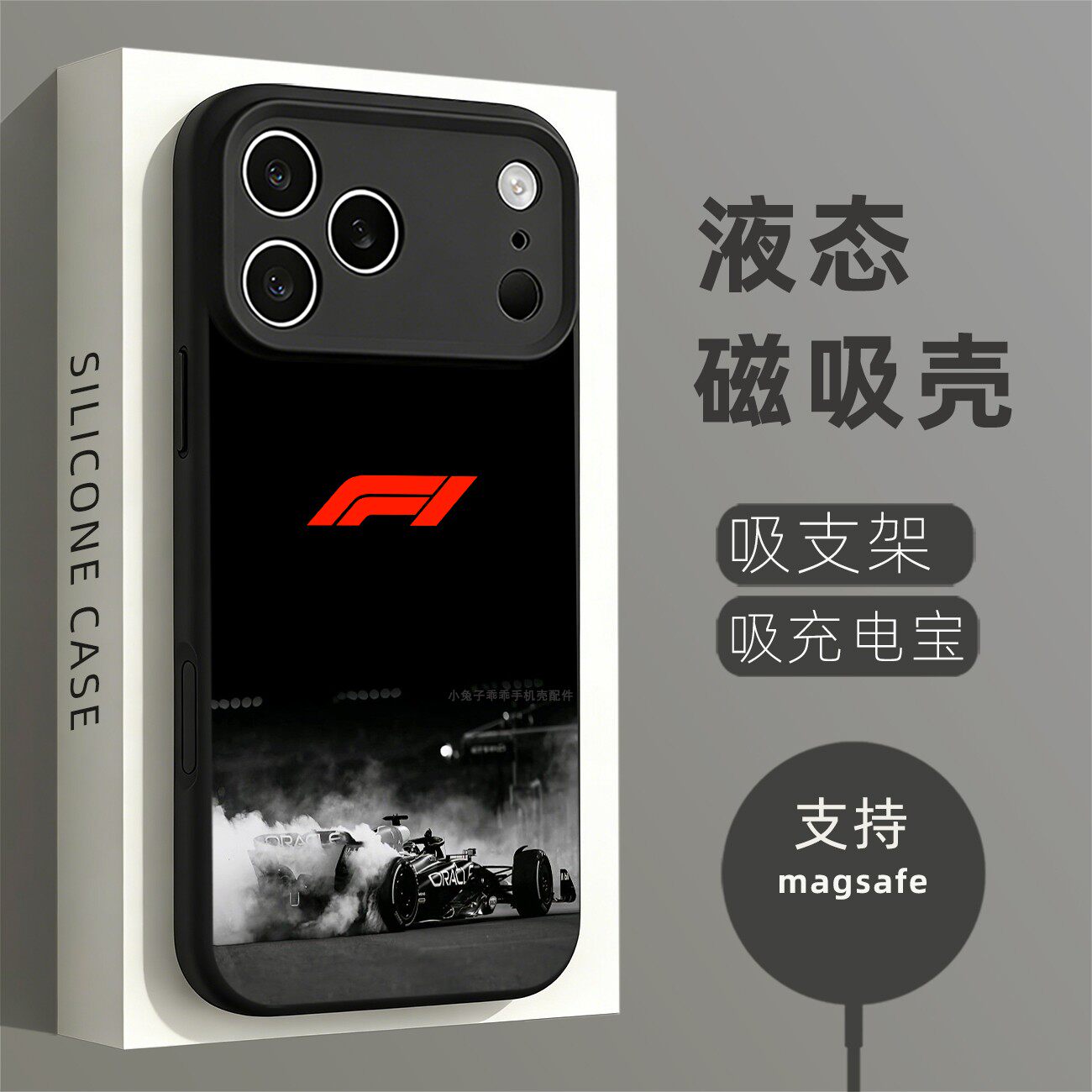 磁吸液态硅胶手机壳适用苹果16iPhone17 14Pro15Max13Pro12 F1赛车黑白灰高级简约设计