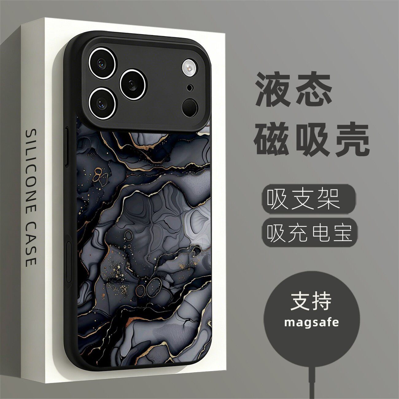 磁吸硅胶壳适用苹果个性潮流