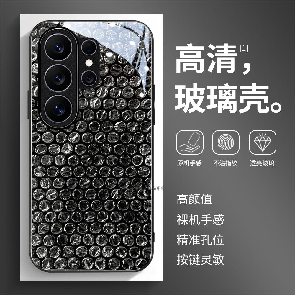 高清玻璃壳适用三星个性潮流