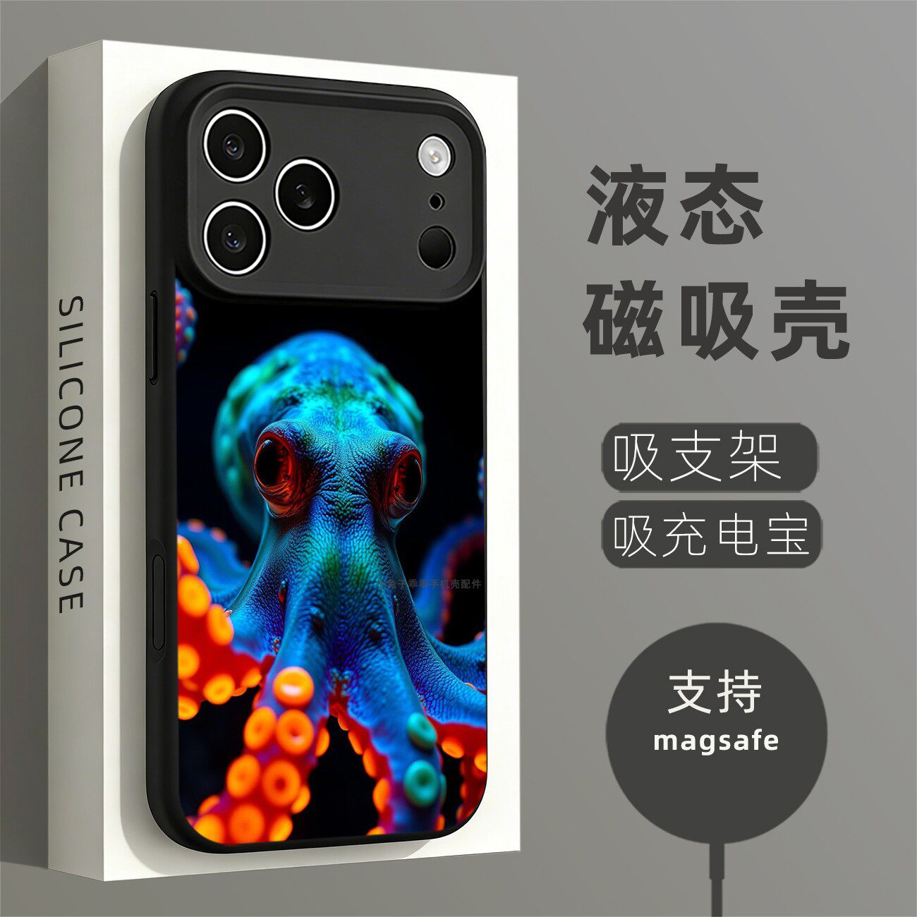 磁吸硅胶壳适用苹果个性潮流