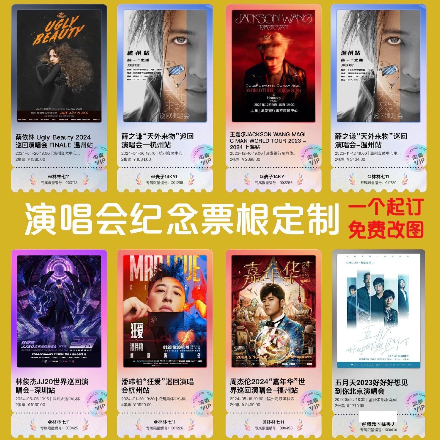 一个起订亚克力大麦票根冰箱贴图片