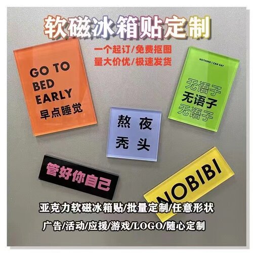亚克力冰箱贴定制文字广告异性