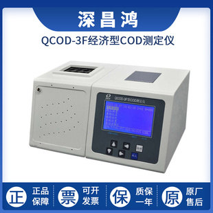 含消解器 3F经济型COD测定仪 深昌鸿QCOD