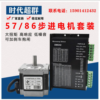 。57/86两相步进电机套装DM542DM860驱动器大扭矩1.2/2.8/8.5/12N