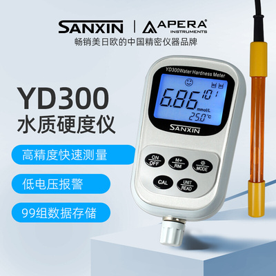 。上海三信YD200/300水质硬度计便携式钙镁离子总量水硬度检测仪