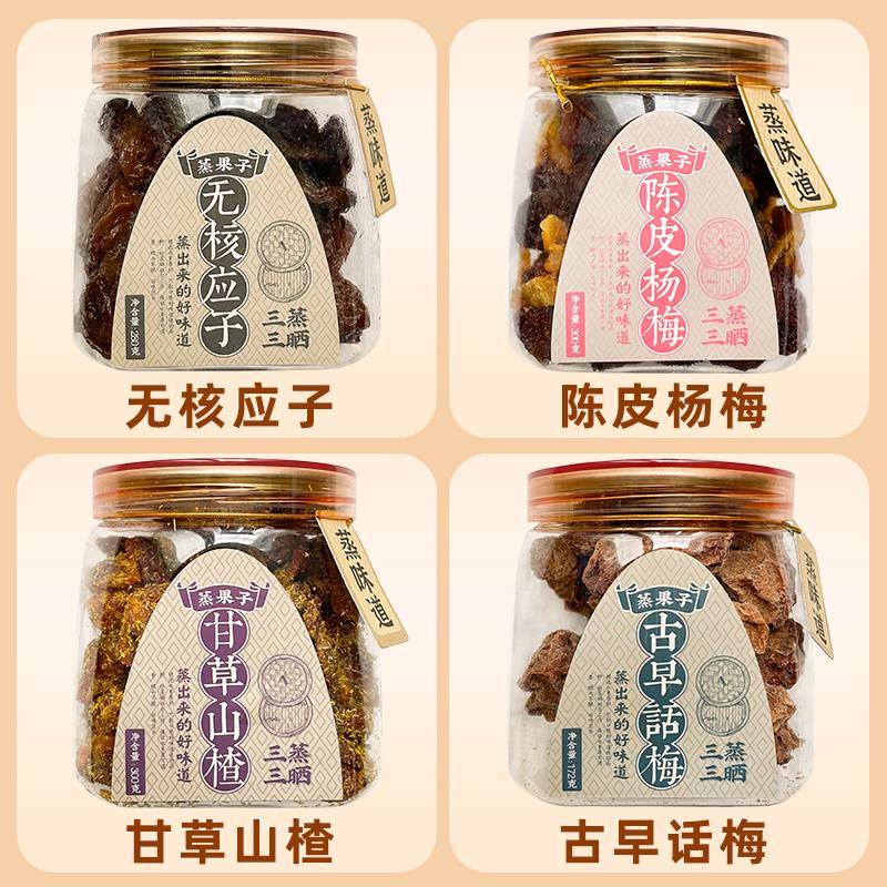 新货果乡人家蒸果子罐装蜜饯果脯果干话梅酸甜多种口味办公室休闲