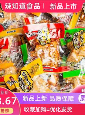 好巴适豆干零食小包装五香卤豆腐干麻辣五香豆制品即食南溪豆腐干