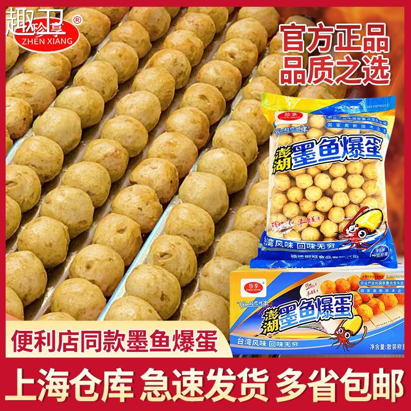现货珍享澎湖墨鱼爆蛋烤肠机烤墨鱼丸便利店关东煮食材火锅丸子商