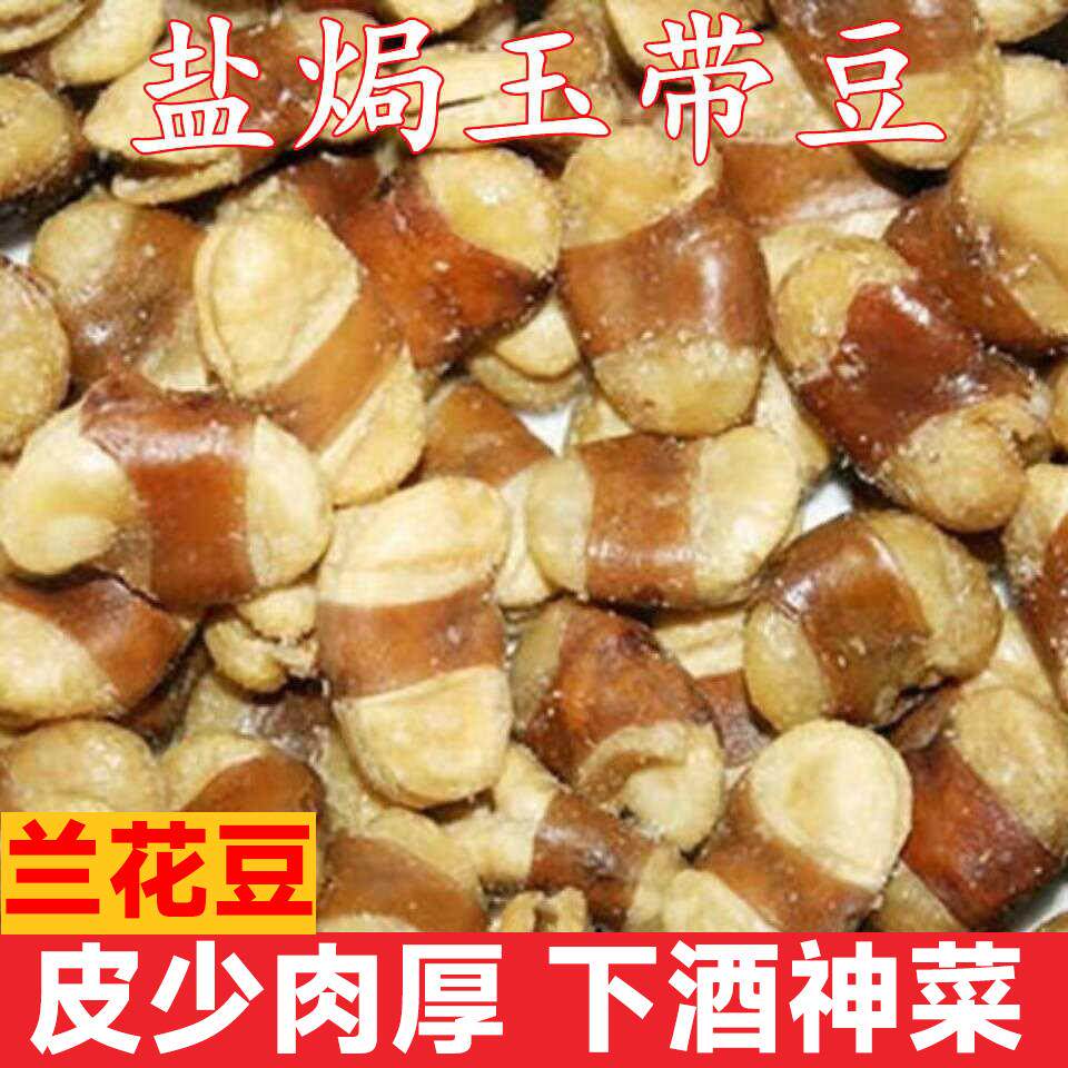 香酥玉带豆酥脆大颗粒五香蚕豆兰花豆5斤装绍兴盐焗茴香豆旗舰店