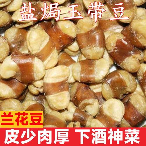 香酥玉带豆酥脆大颗粒五香蚕豆兰花豆5斤装绍兴盐焗茴香豆旗舰店