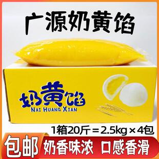 卡通包子专用奶黄馅烘焙面包点心馅料家用商 新货广源奶黄馅整箱