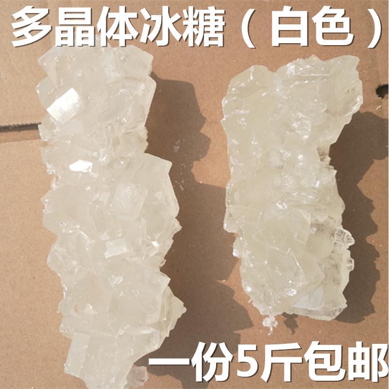 老冰糖白冰糖包邮冰糖散装2500g多晶体冰糖5斤包邮