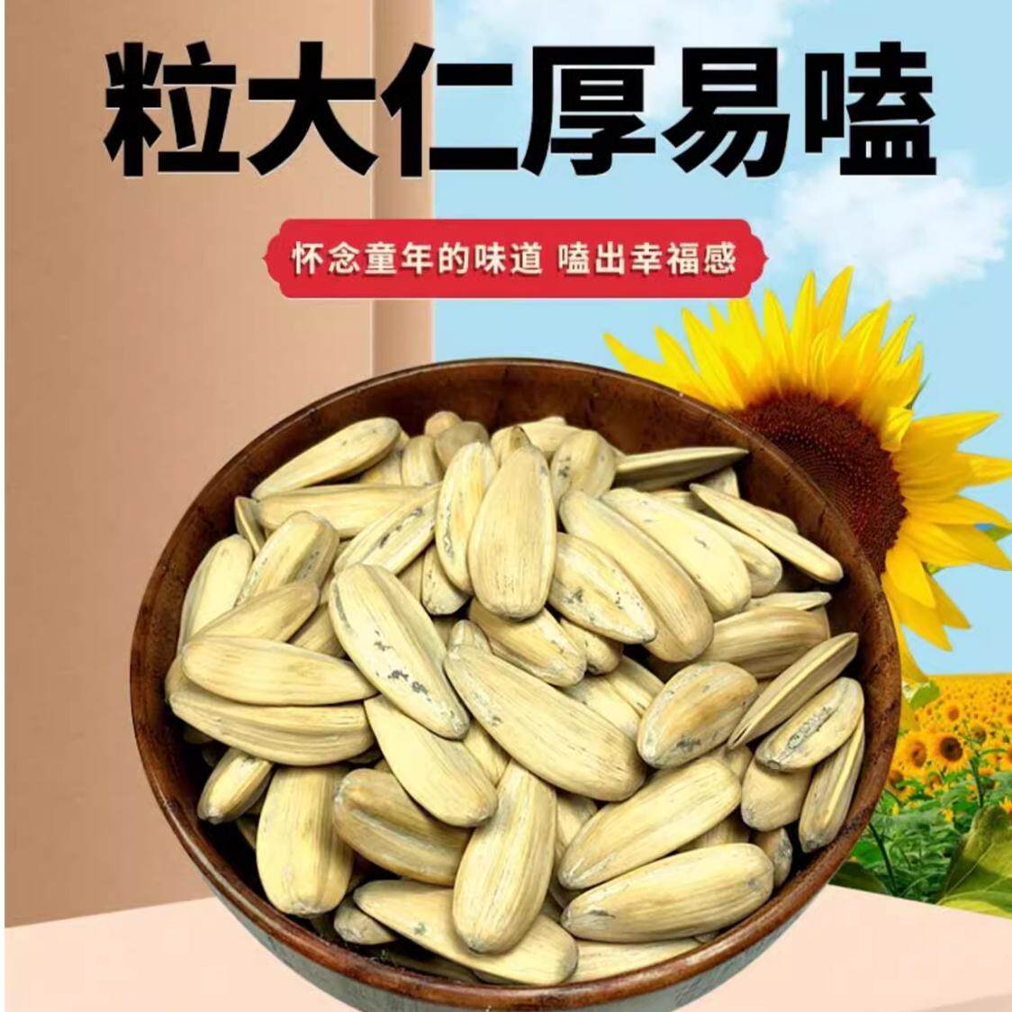 广灵瓜子山西大同老五香瓜子300克袋装水煮五香瓜子奶香葵花籽