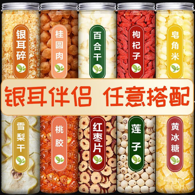 正宗银耳莲子羹组合干货野生百合桃胶桂圆红枣伴侣孕妇糯碎雪耳汤