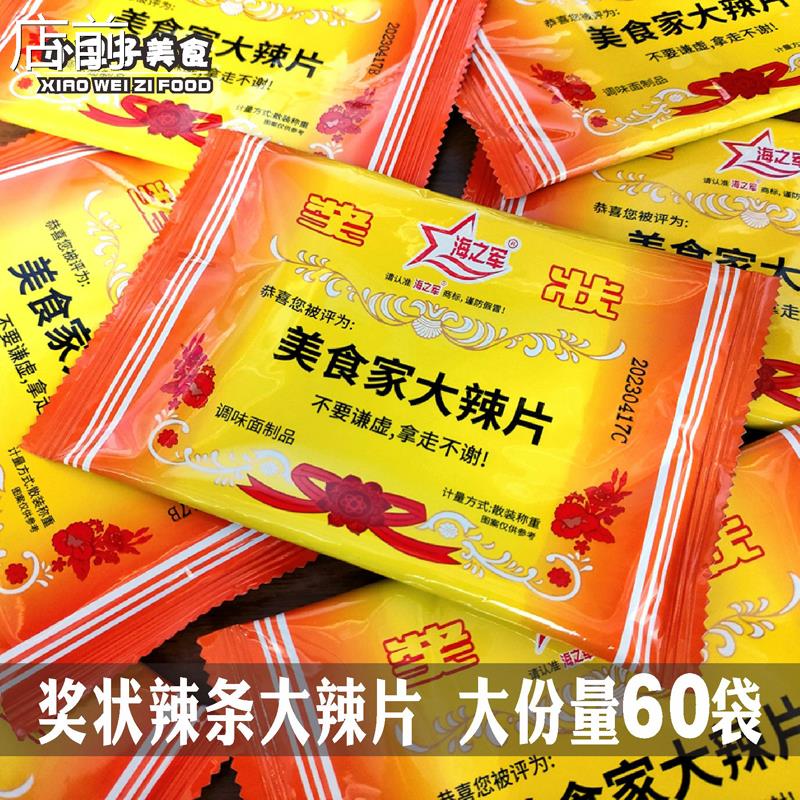新货奖状辣条美食家大辣片20g*60袋8090后童年儿时怀旧校园小卖铺
