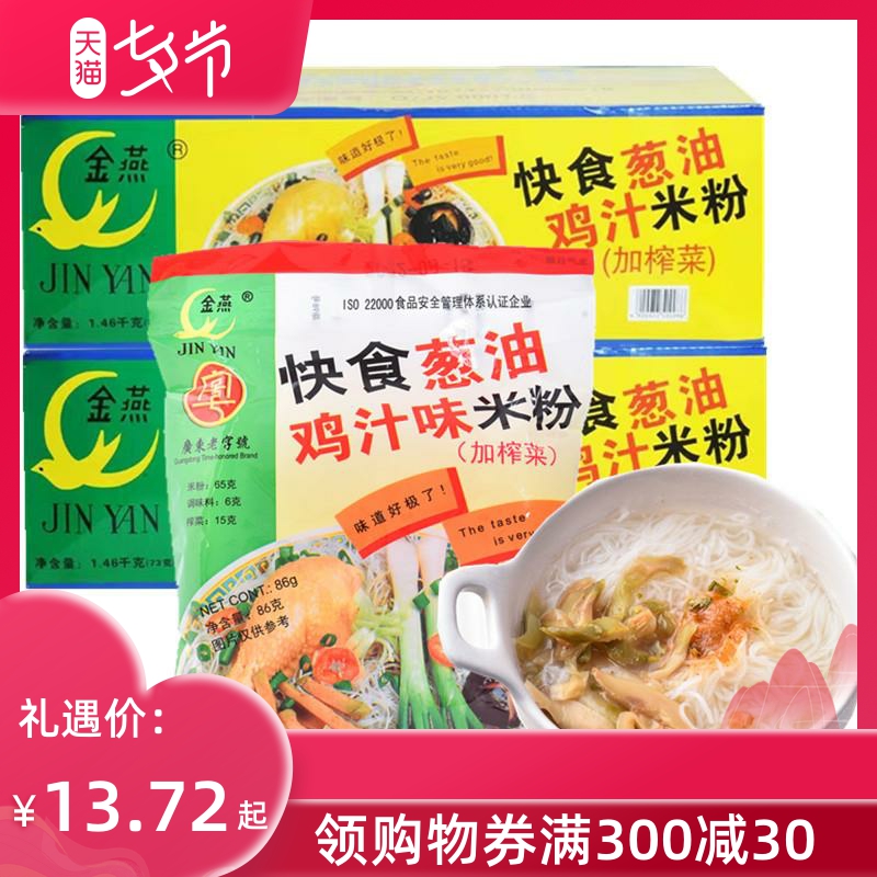 广东米粉东莞金燕葱油鸡汁味米粉榨菜快熟即食方面米粉非油炸泡面