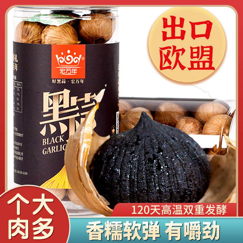 速发宏万年黑蒜旗舰店独头即食发酵大蒜山东金乡特级紫皮黑蒜头黑