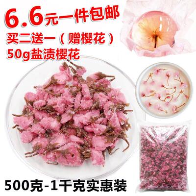 新货盐渍樱花 糖渍樱花 长柄腌渍八重樱水信玄饼烘焙原料慕斯蛋糕