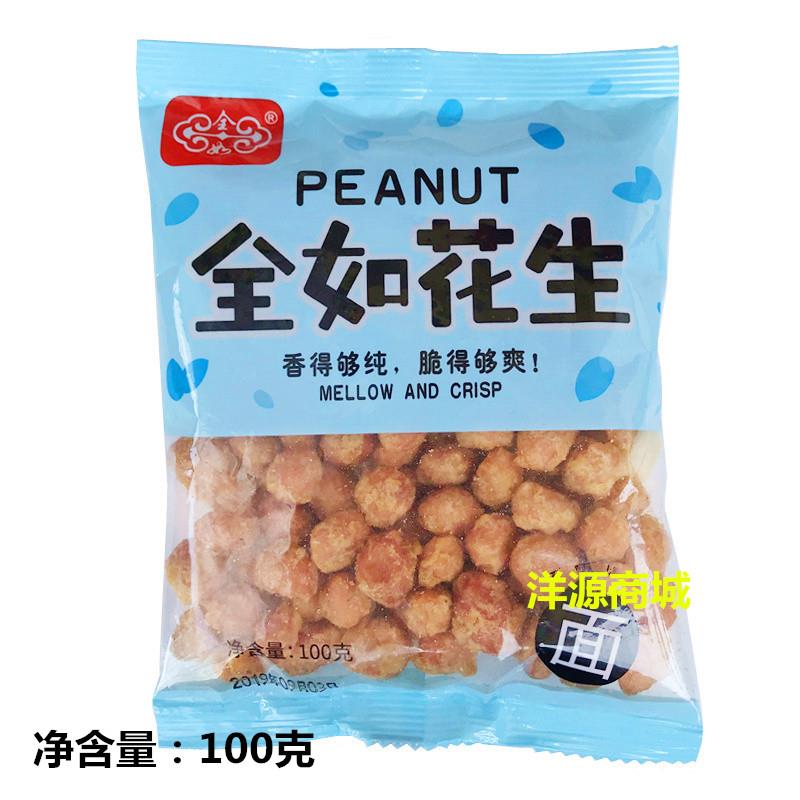速发现货全如花生5斤装广东潮汕特产香酥脆花生酒鬼油炸花生米下
