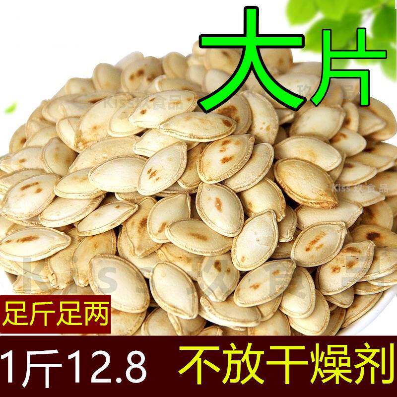 现货足斤的南瓜子不放干燥剂 原味椒盐生熟可选大中小片2/1斤南瓜