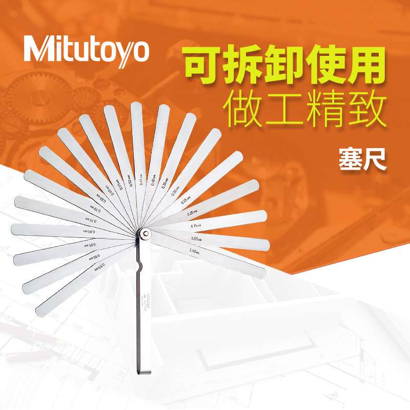 日本Mitutoyo三丰184系列13/20/28片间隙规测厚尺 公英制塞尺塞规